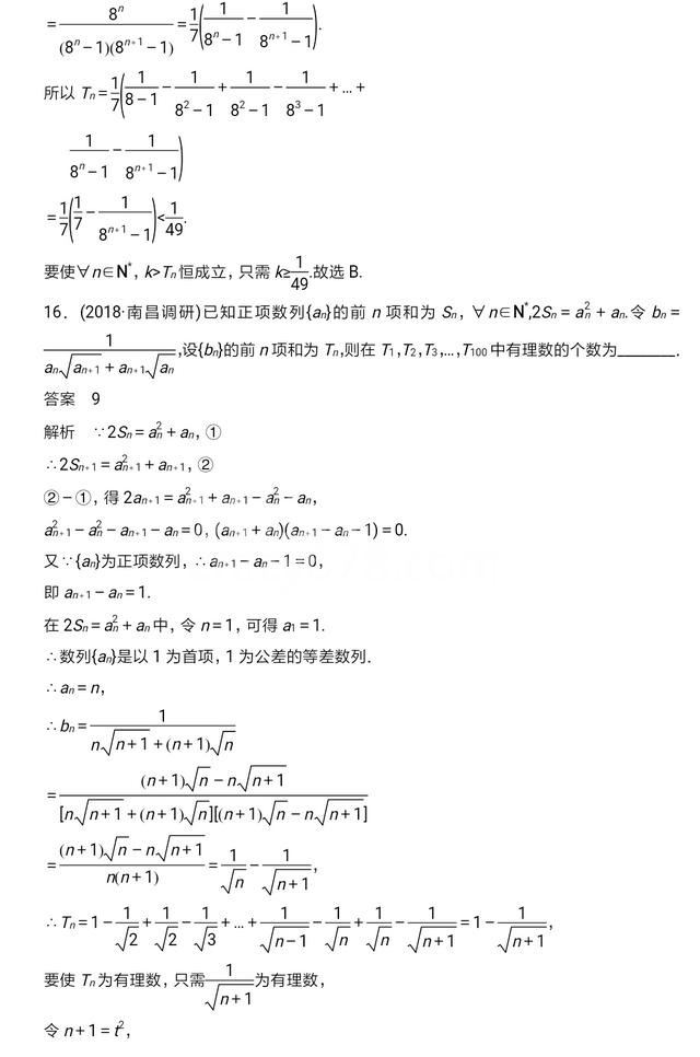 有关高考数列求和的经典题型及其答案解析