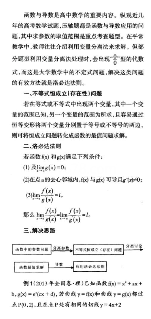 「任老师高考专题」论洛必达法则在高考中的应用——秒杀