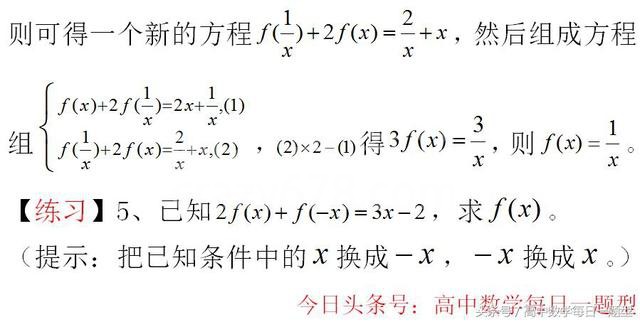 高一数学同步专题:求函数解析式
