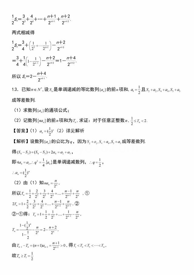高中数学|数列的常见误区(典题例析)