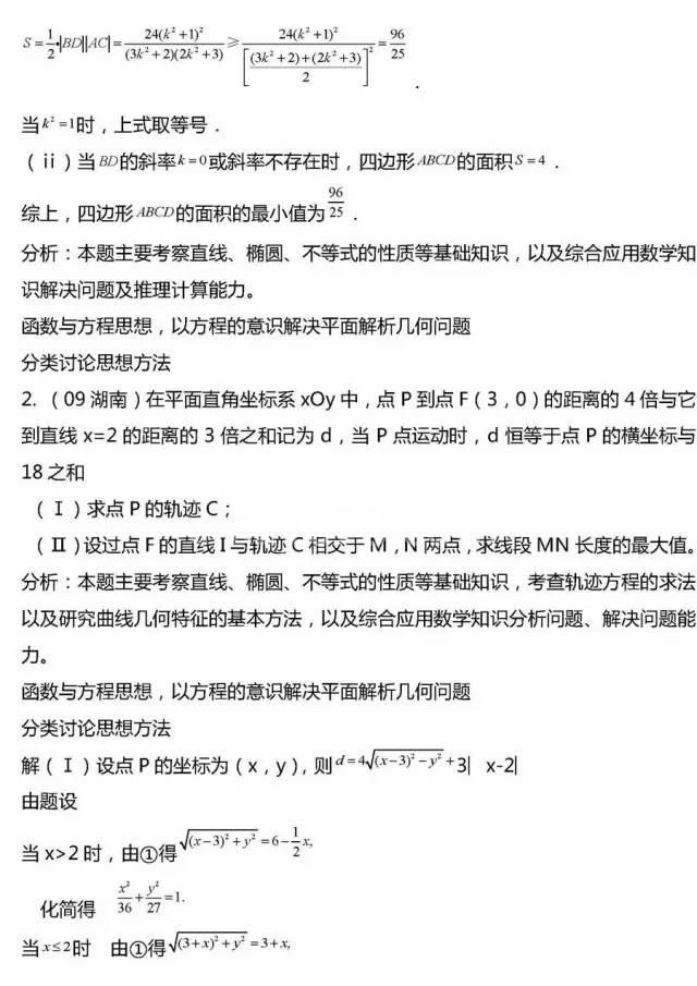 高考数学压轴题常考20组题型全汇总!冲击130分很有用!