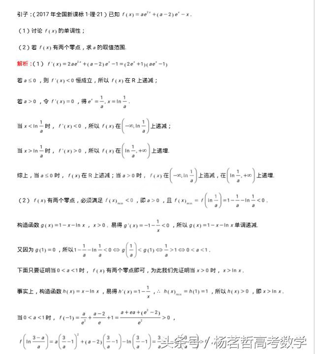 高中数学导数大题的必考题型和秒杀技巧,高考12分导数题就靠它了