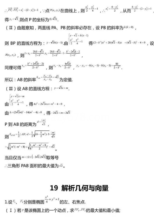 高考数学压轴题常考20组题型全汇总!冲击130分很有用!