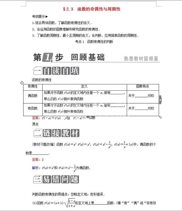 2019高考数学必考全部基础大全:函数九大基础知识及规律方法!