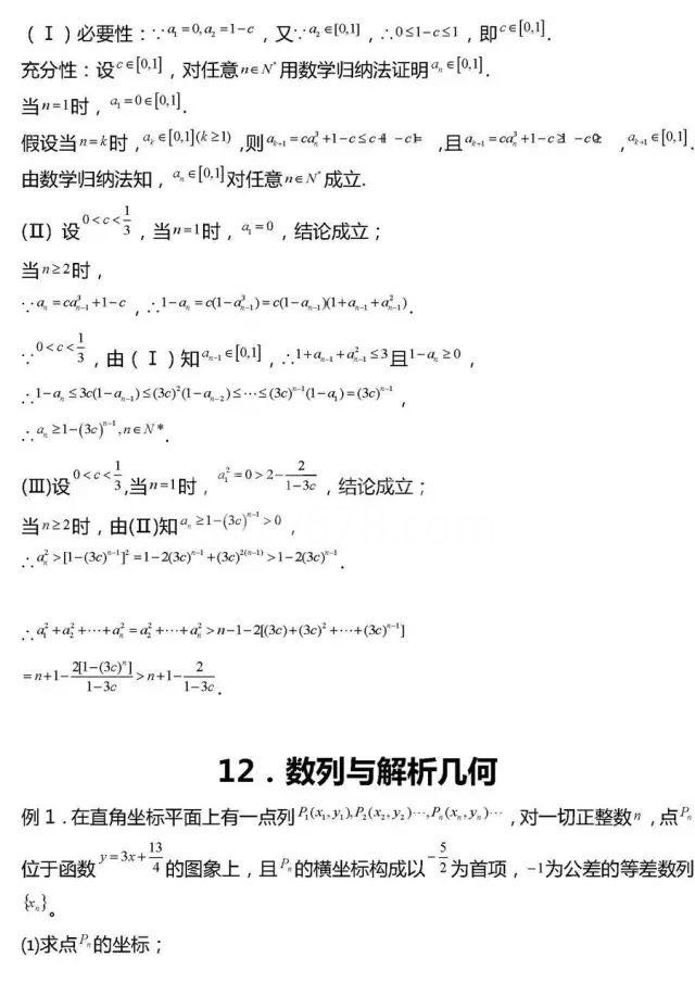 高考数学压轴题常考20组题型全汇总!冲击130分很有用!