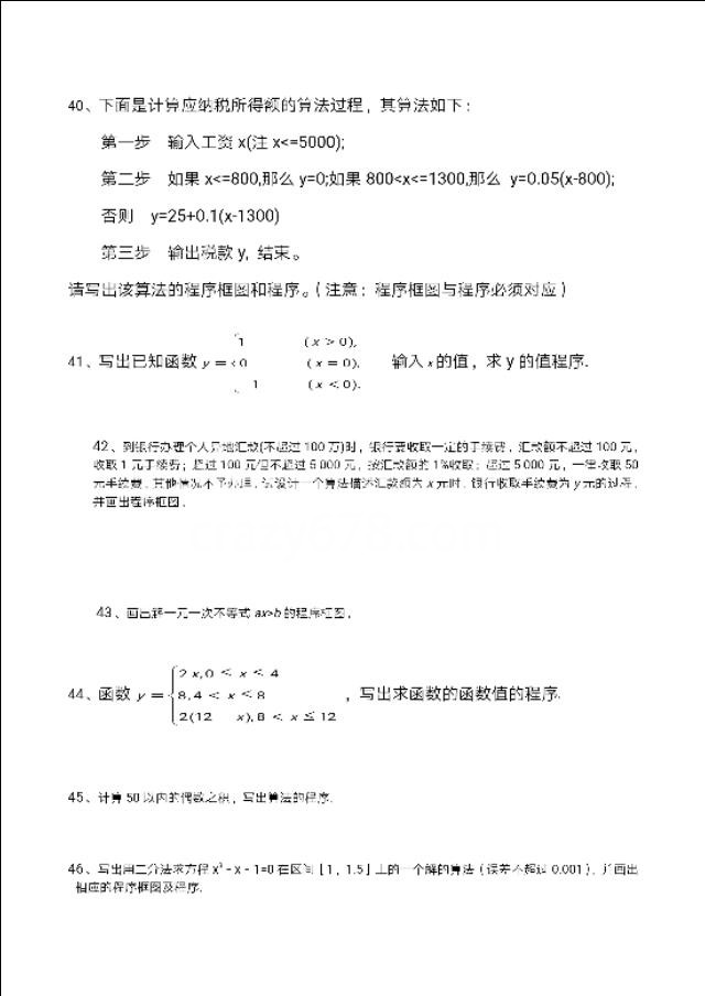 高一数学,必修3解答题,通关262附详细解析
