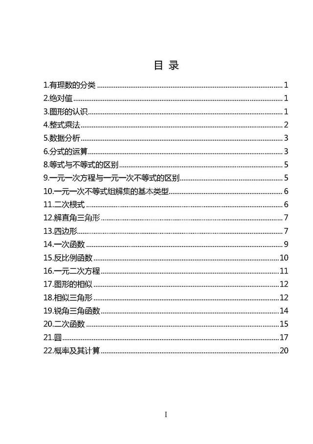 初中数学常考公式定律速记手册,快替孩子打印,记熟后考140+不难