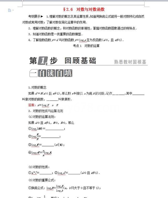 2019高考数学必考全部基础大全:函数九大基础知识及规律方法!