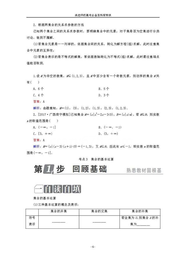 2019高考数学全基础复习大全:集合基础及运算问题的三种解题模板
