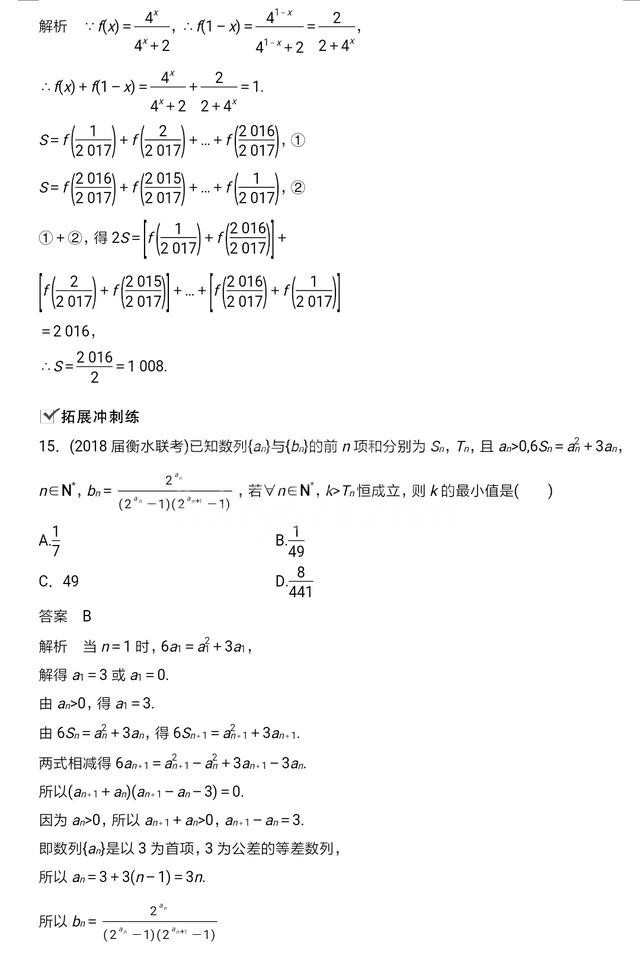 有关高考数列求和的经典题型及其答案解析