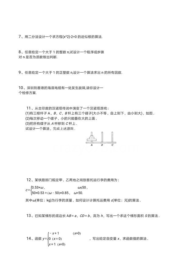 高一数学,必修3解答题,通关262附详细解析