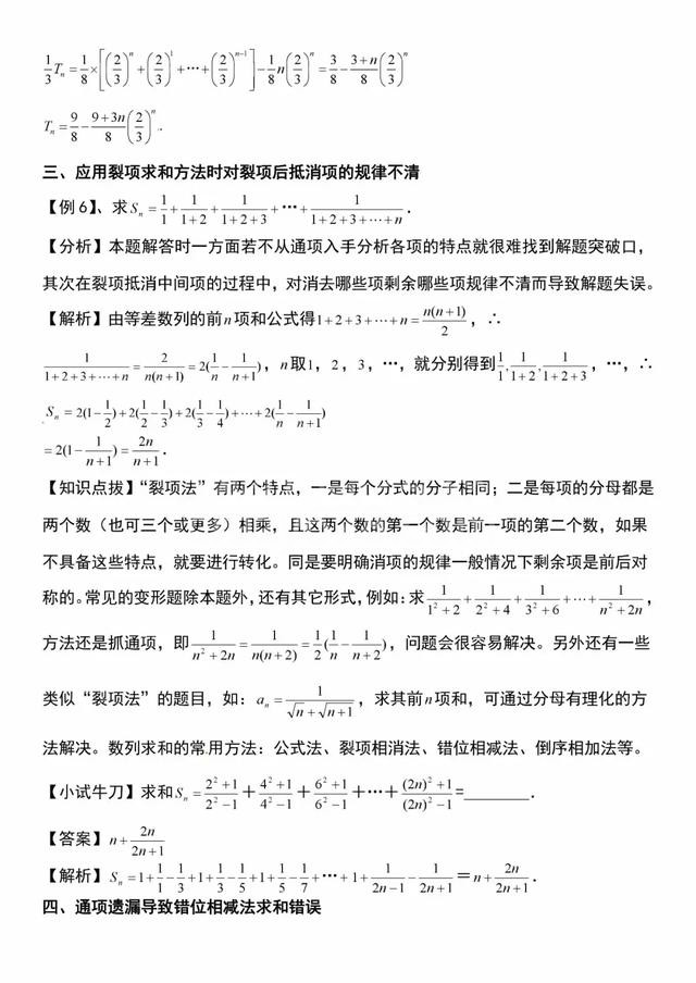 高中数学|数列的常见误区(典题例析)