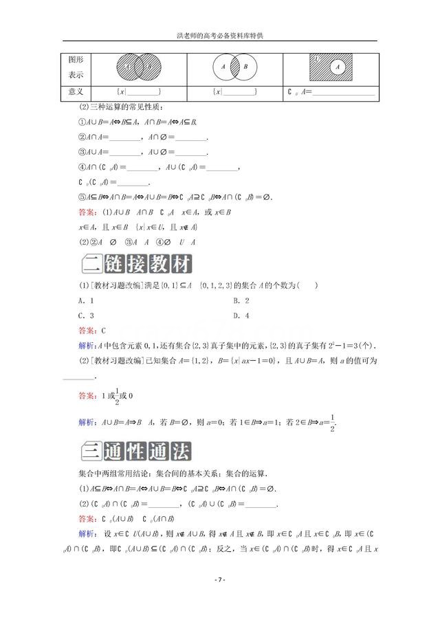 2019高考数学全基础复习大全:集合基础及运算问题的三种解题模板