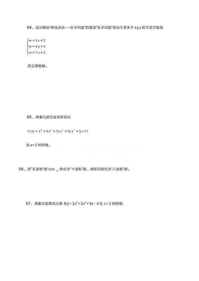 高一数学,必修3解答题,通关262附详细解析