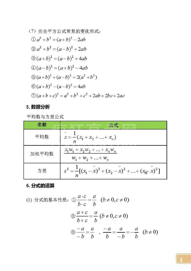 初中数学常考公式定律速记手册,快替孩子打印,记熟后考140+不难