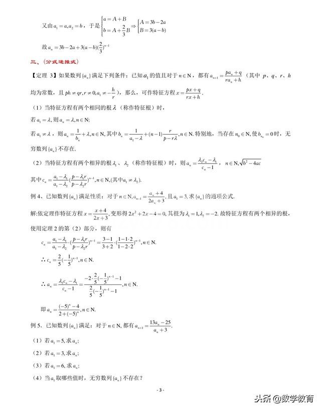 高三数学,用特征方程法解题