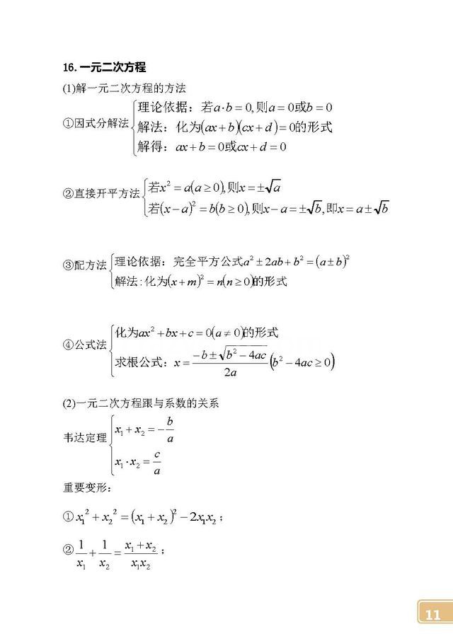 初中数学常考公式定律速记手册,快替孩子打印,记熟后考140+不难