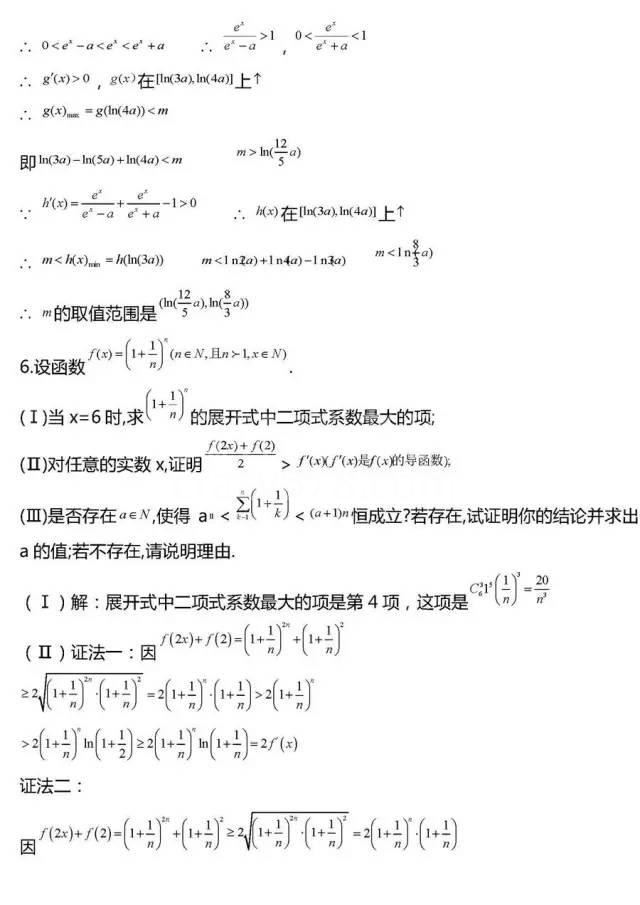 高考数学压轴题常考20组题型全汇总!冲击130分很有用!