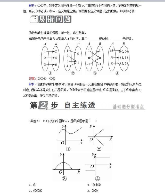 2019高考数学必考全部基础大全:函数九大基础知识及规律方法!