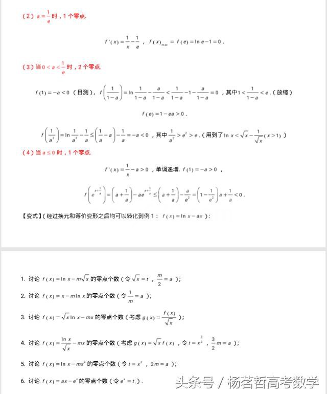 高中数学导数大题的必考题型和秒杀技巧,高考12分导数题就靠它了