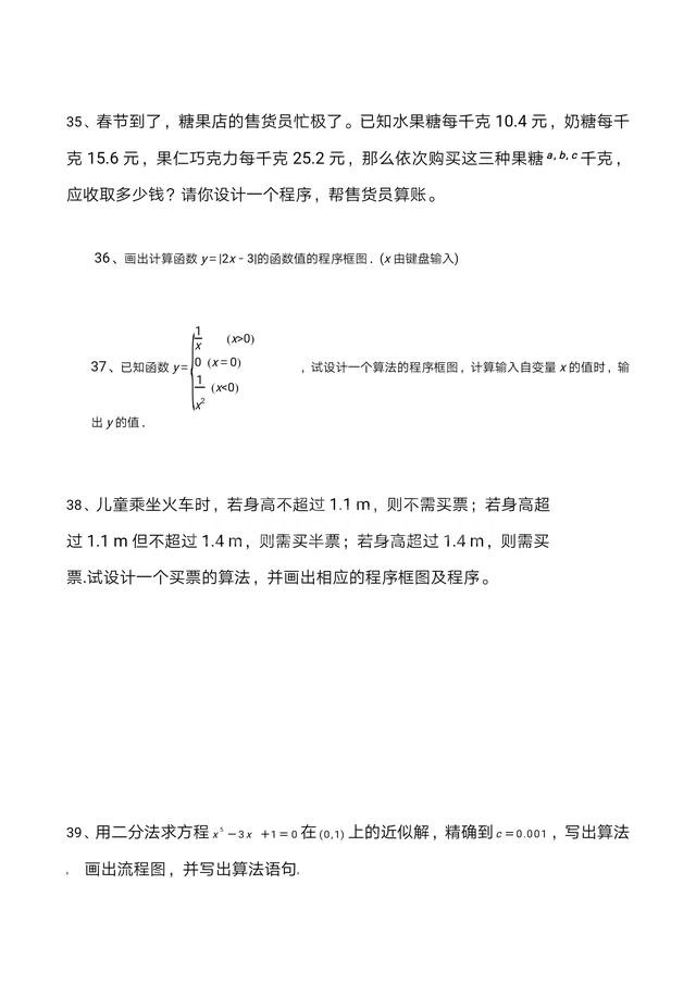 高一数学,必修3解答题,通关262附详细解析