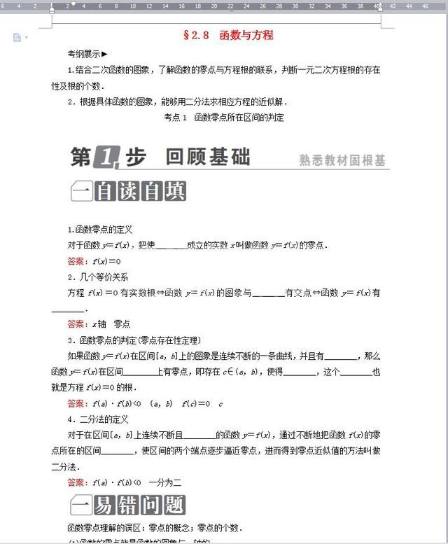 2019高考数学必考全部基础大全:函数九大基础知识及规律方法!