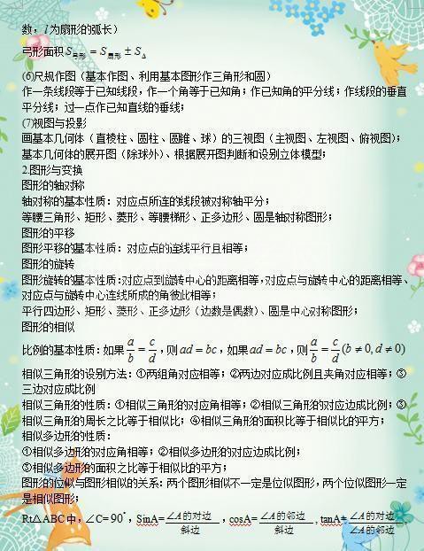 老教授:初中生捷径,死磕这101个必考点,中考数学稳上145