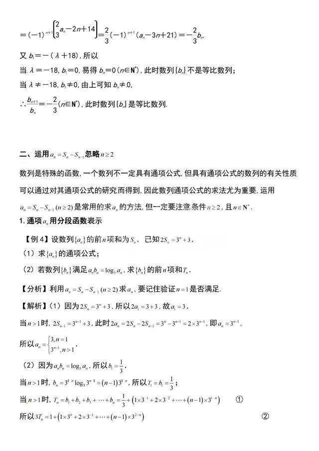 高中数学|数列的常见误区(典题例析)