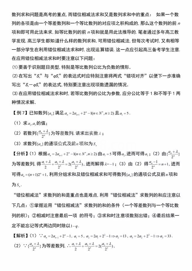 高中数学|数列的常见误区(典题例析)