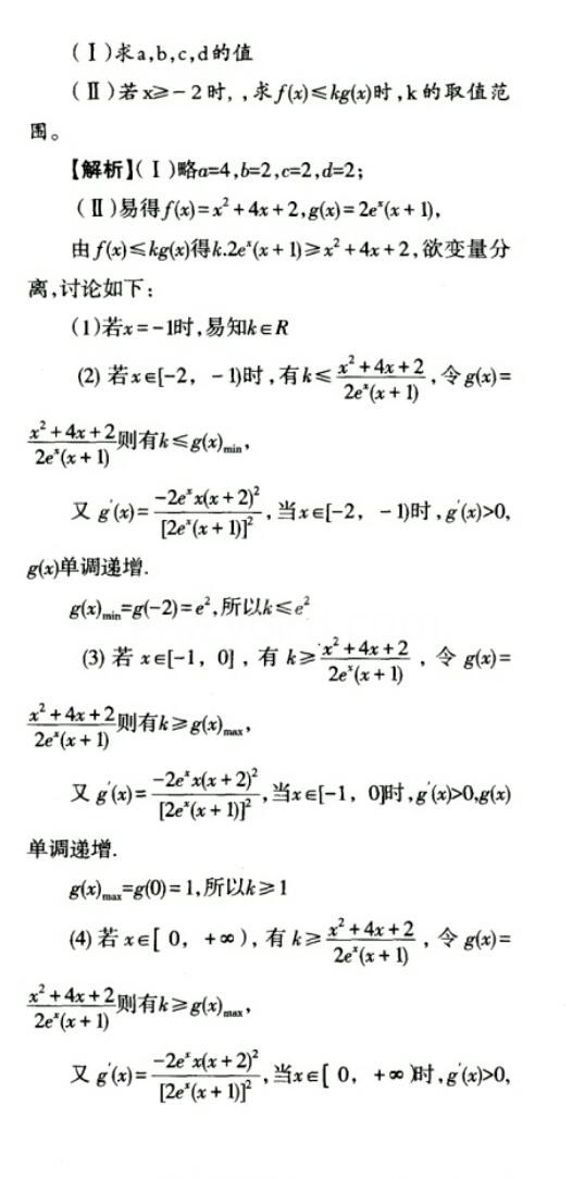 「任老师高考专题」论洛必达法则在高考中的应用——秒杀