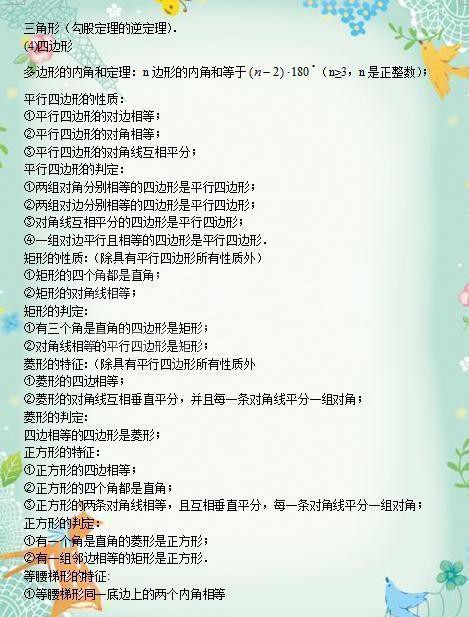 老教授:初中生捷径,死磕这101个必考点,中考数学稳上145