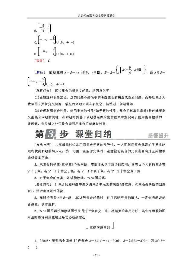 2019高考数学全基础复习大全:集合基础及运算问题的三种解题模板