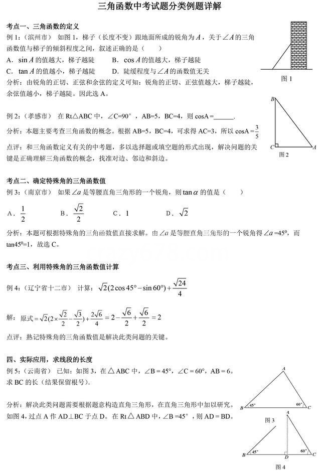 退休老校长一语中的:三角函数就这些难点,学不会,高中就没法上