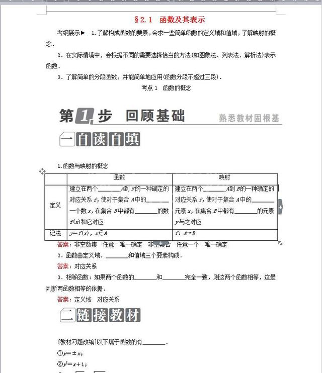 2019高考数学必考全部基础大全:函数九大基础知识及规律方法!