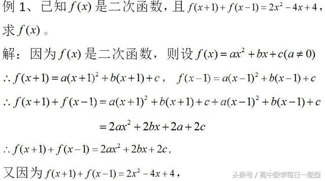 高一数学同步专题:求函数解析式