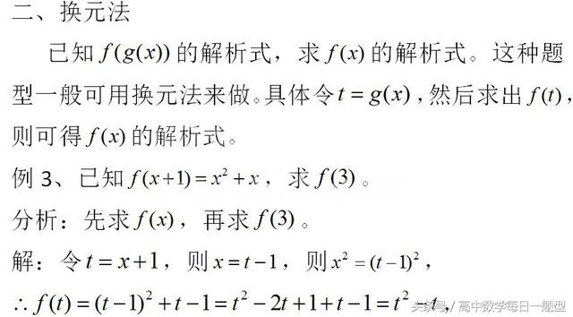 高一数学同步专题:求函数解析式