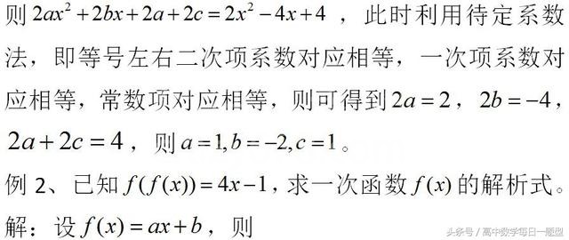 高一数学同步专题:求函数解析式