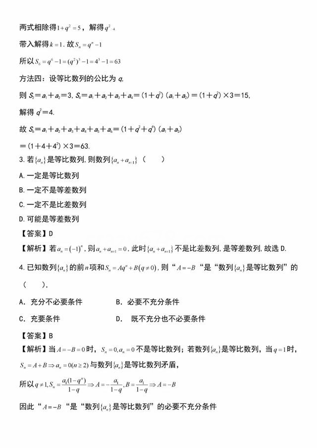 高中数学|数列的常见误区(典题例析)