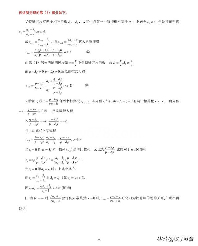 高三数学,用特征方程法解题