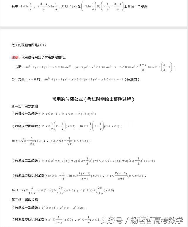 高中数学导数大题的必考题型和秒杀技巧,高考12分导数题就靠它了