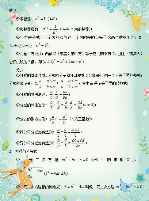 老教授:初中生捷径,死磕这101个必考点,中考数学稳上145