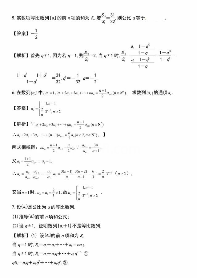 高中数学|数列的常见误区(典题例析)