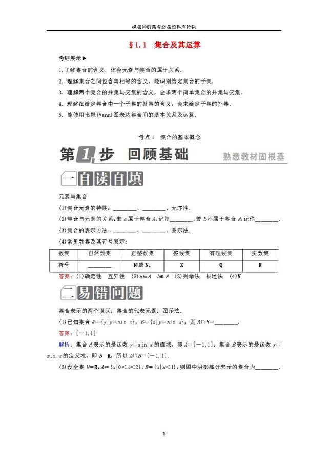 2019高考数学全基础复习大全:集合基础及运算问题的三种解题模板