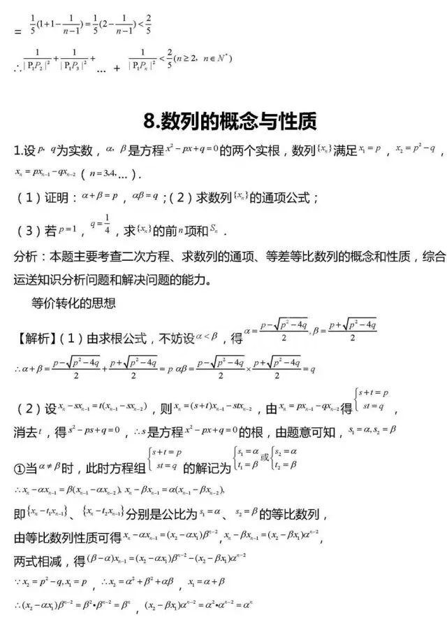 高考数学压轴题常考20组题型全汇总!冲击130分很有用!
