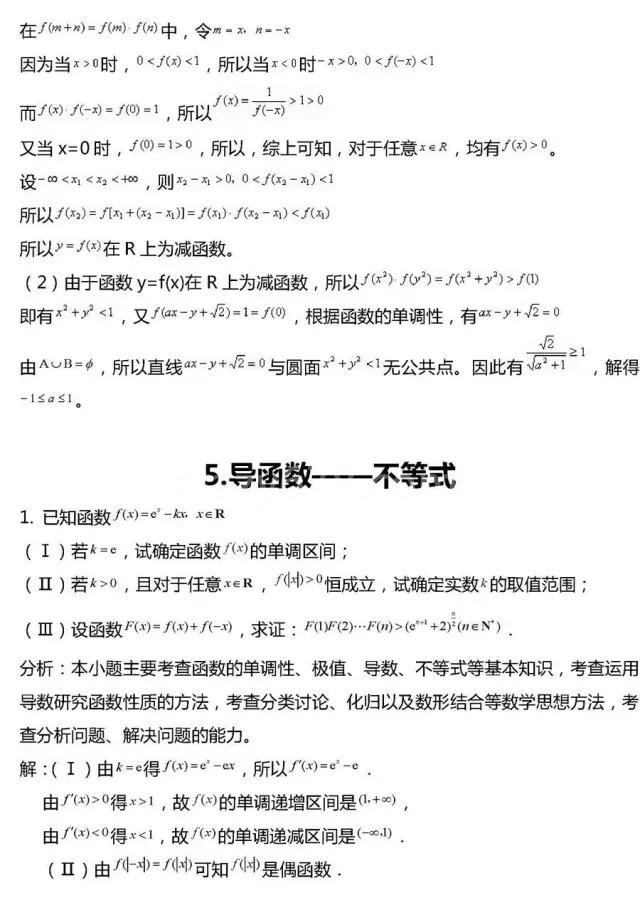 高考数学压轴题常考20组题型全汇总!冲击130分很有用!