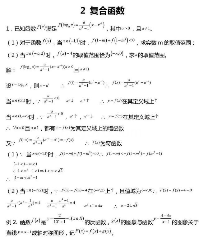 高考数学压轴题常考20组题型全汇总!冲击130分很有用!