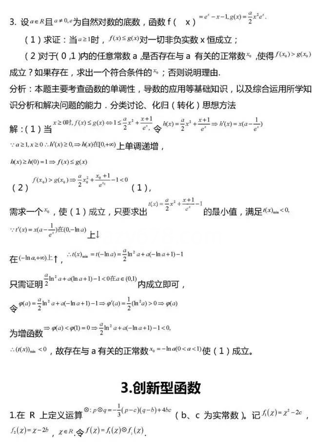 高考数学压轴题常考20组题型全汇总!冲击130分很有用!