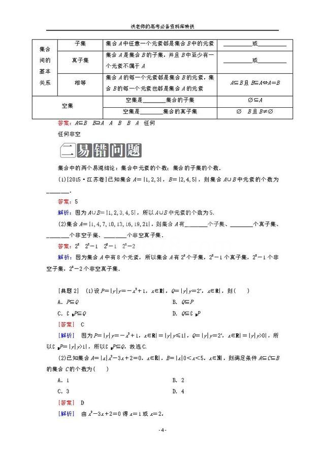 2019高考数学全基础复习大全:集合基础及运算问题的三种解题模板
