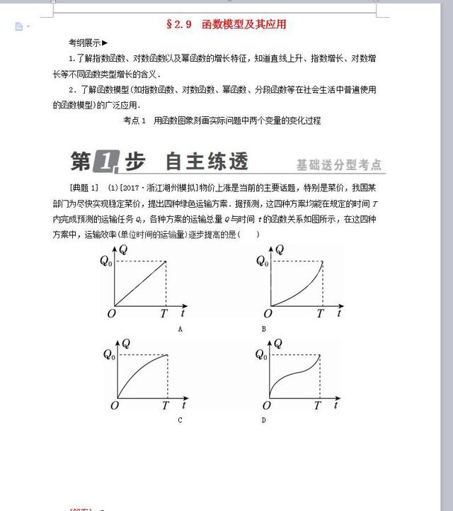 2019高考数学必考全部基础大全:函数九大基础知识及规律方法!