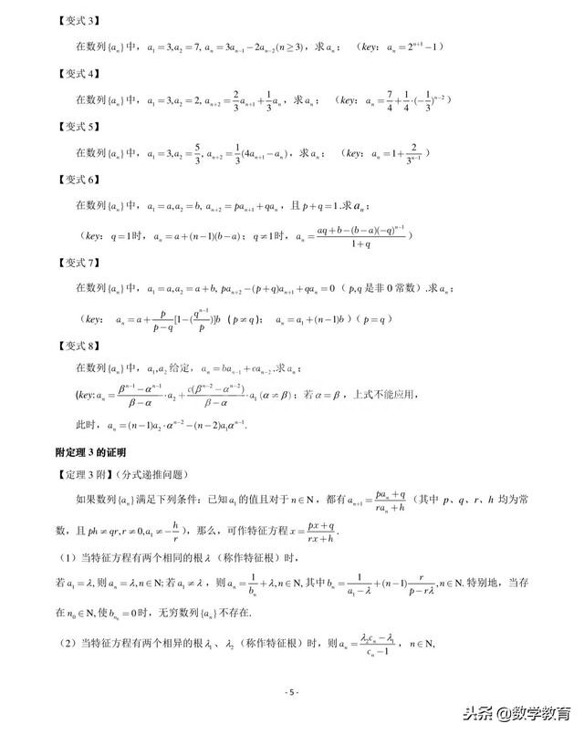 高三数学,用特征方程法解题